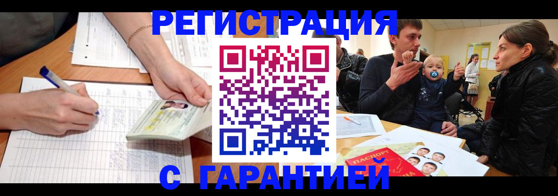 временная регистрация в Фролово