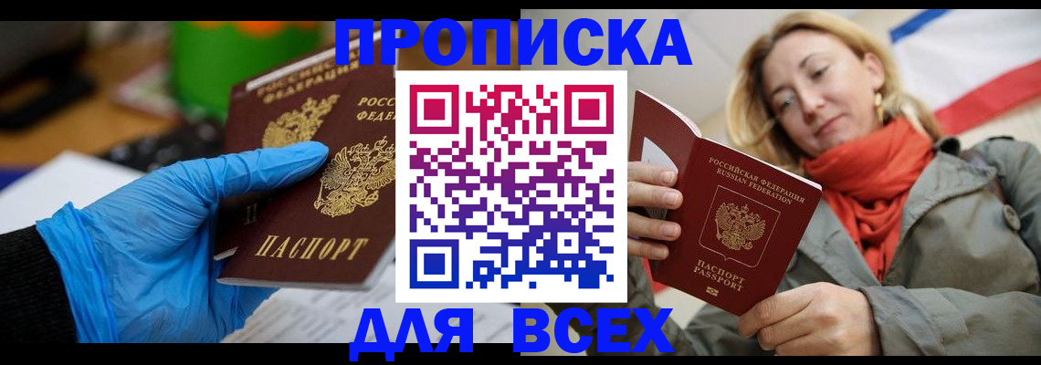 прописка законно в Фролово